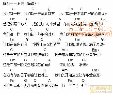 承诺吉他六线谱 陈翔 虫虫吉他 C调