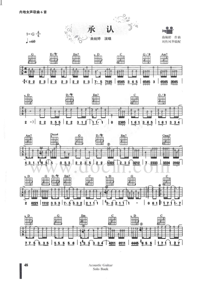 承认吉他六线谱 曲婉婷 刘传风华 G调
