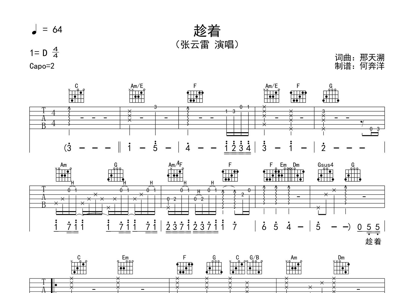 趁着吉他六线谱 张云雷 飞韵吉他 C调