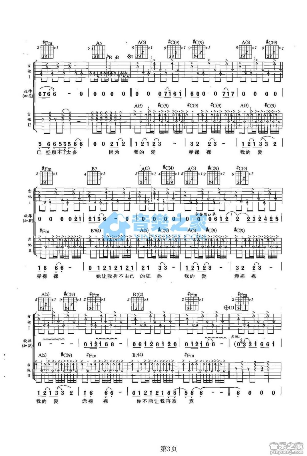 赤裸裸吉他六线谱 郑钧 音乐之家 A调