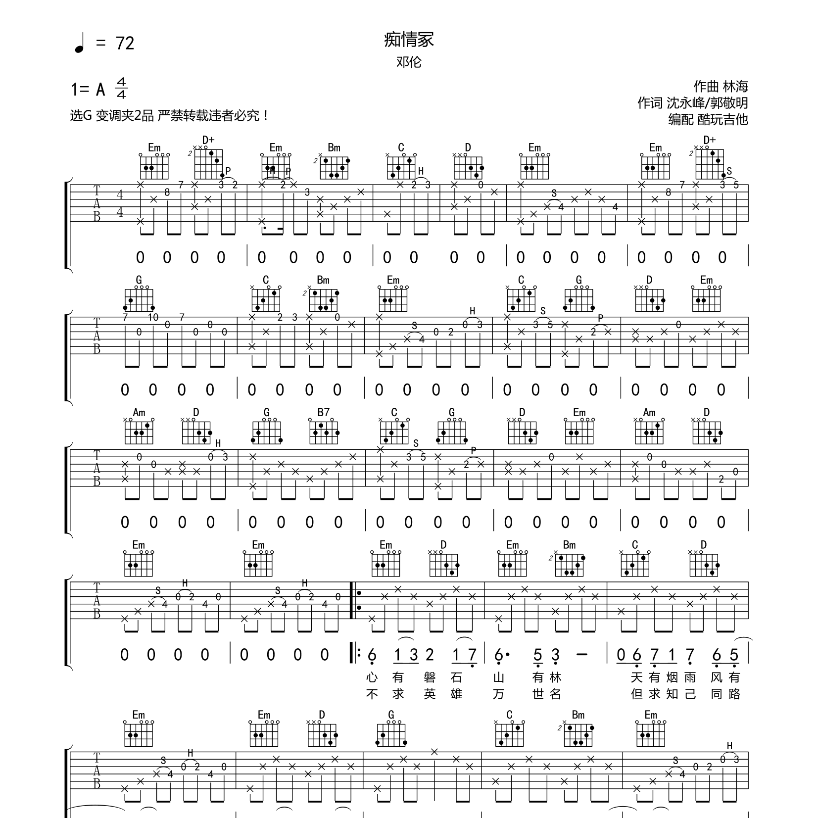 痴情冢吉他六线谱 邓论 酷玩吉他 G调