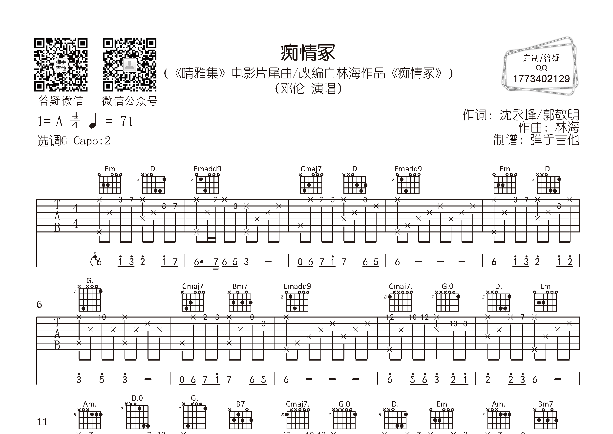 痴情冢吉他六线谱 邓伦 弹手吉他 G调