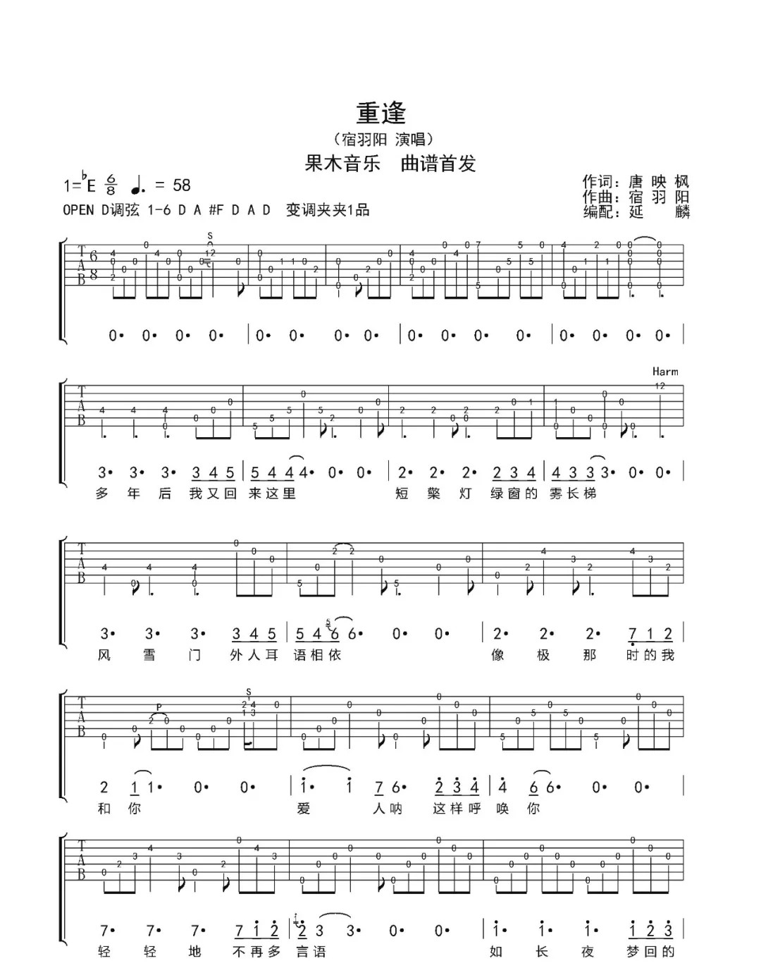 重逢吉他六线谱 宿羽阳 延麟 E调