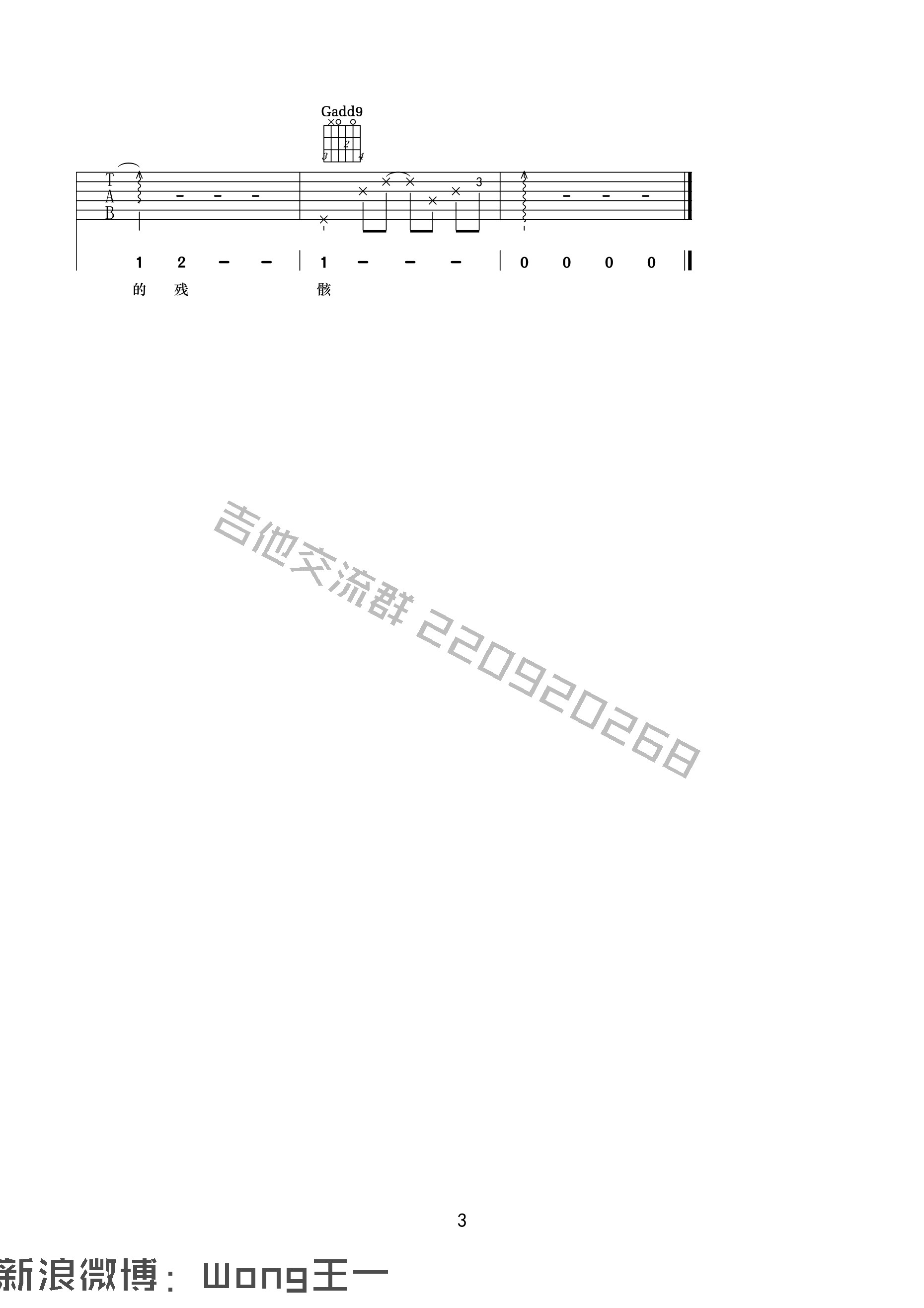 船吉他六线谱 张磊 王一 G调