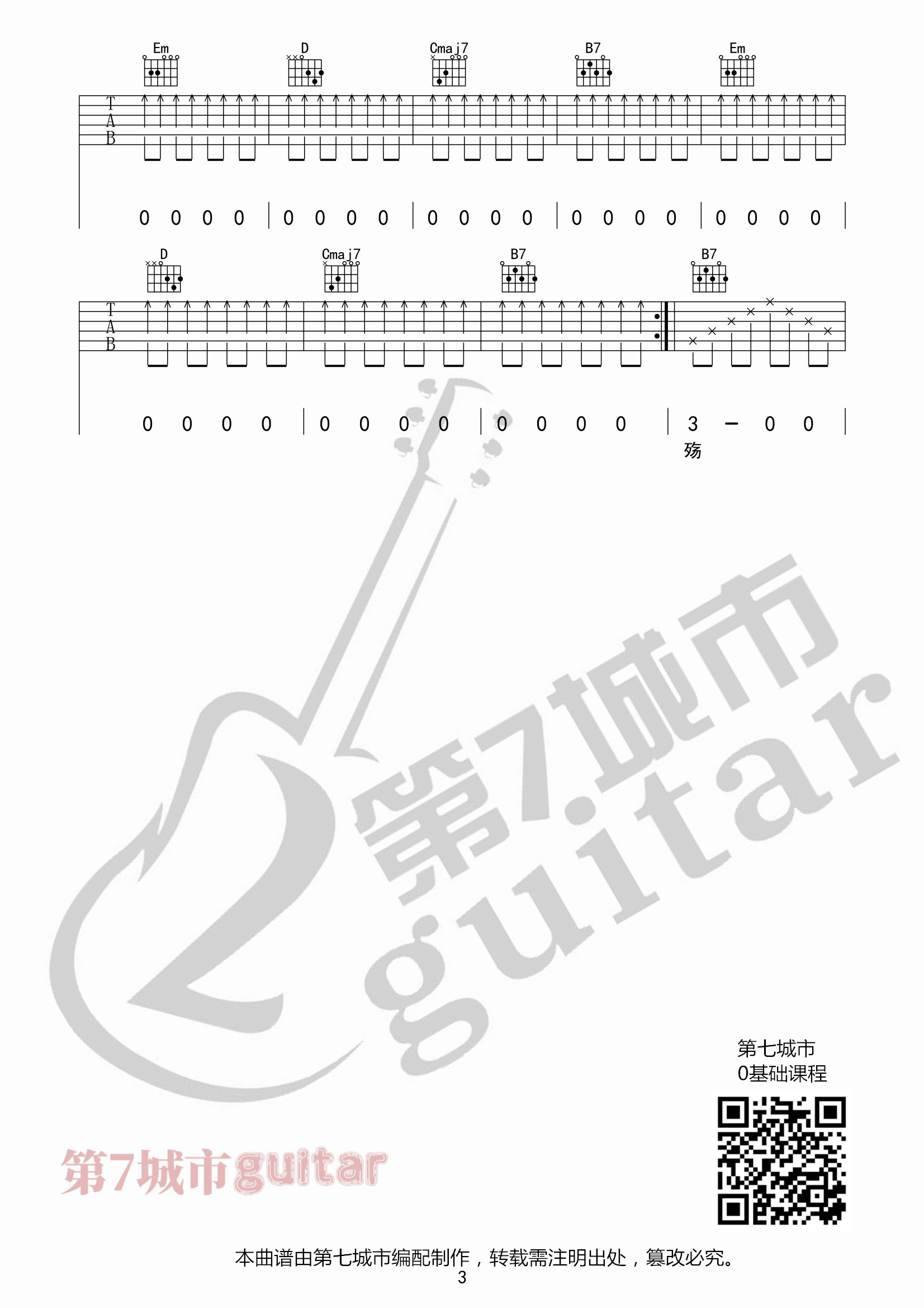 窗吉他六线谱 虎二 第七城市 G调
