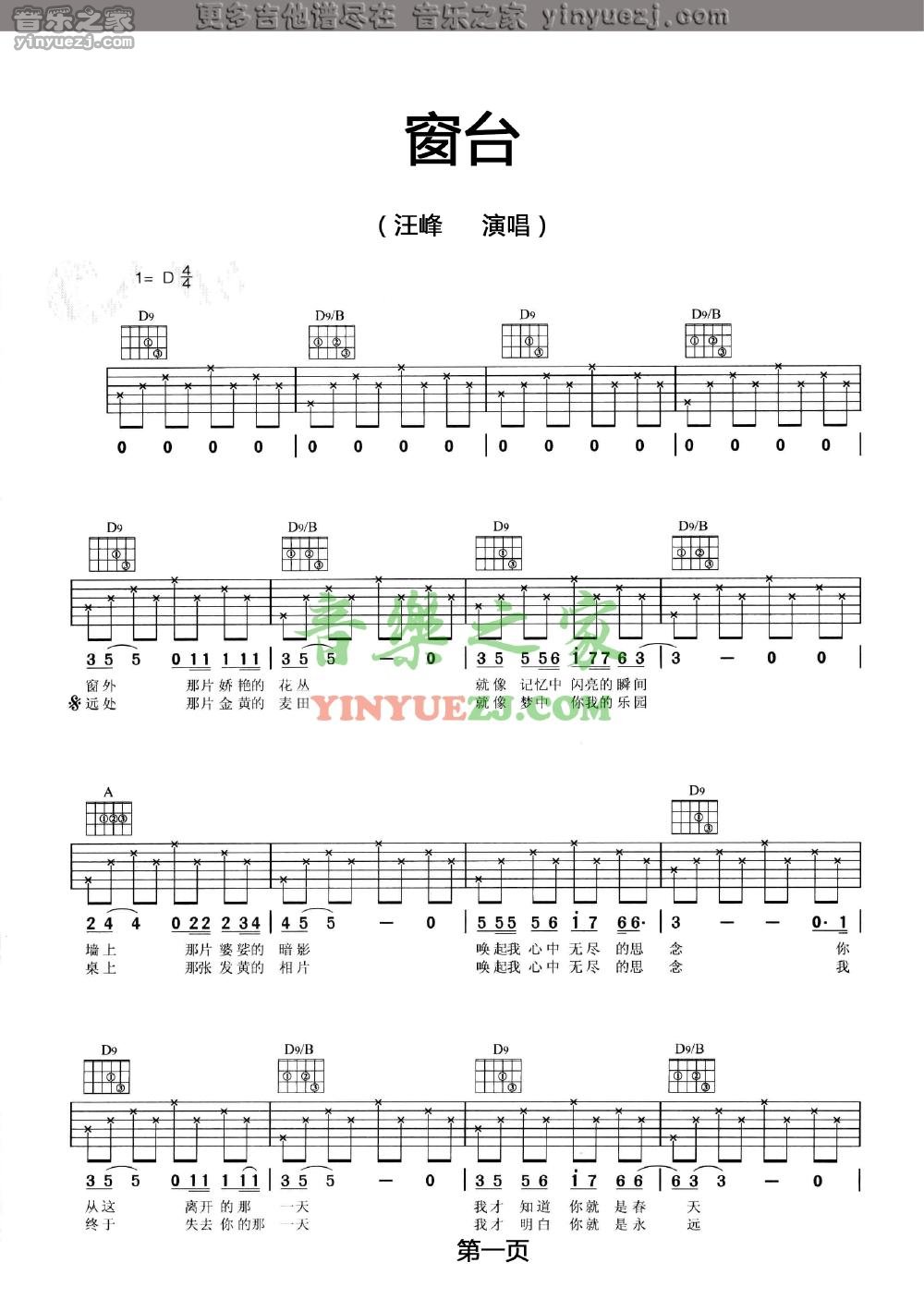 窗台吉他六线谱 汪峰 音乐之家 D调
