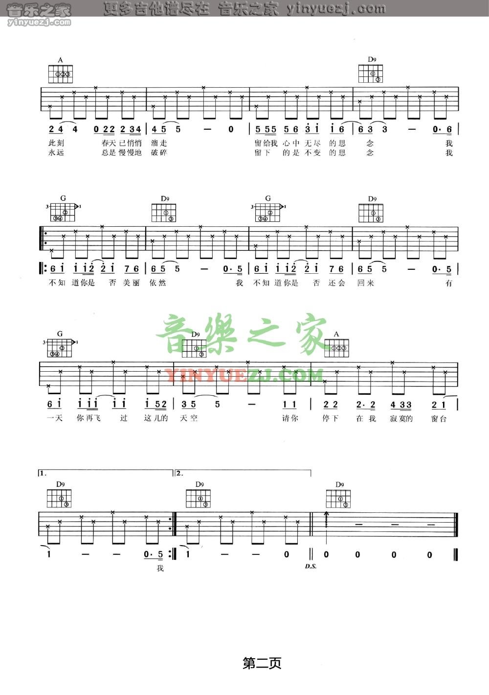 窗台吉他六线谱 汪峰 音乐之家 D调