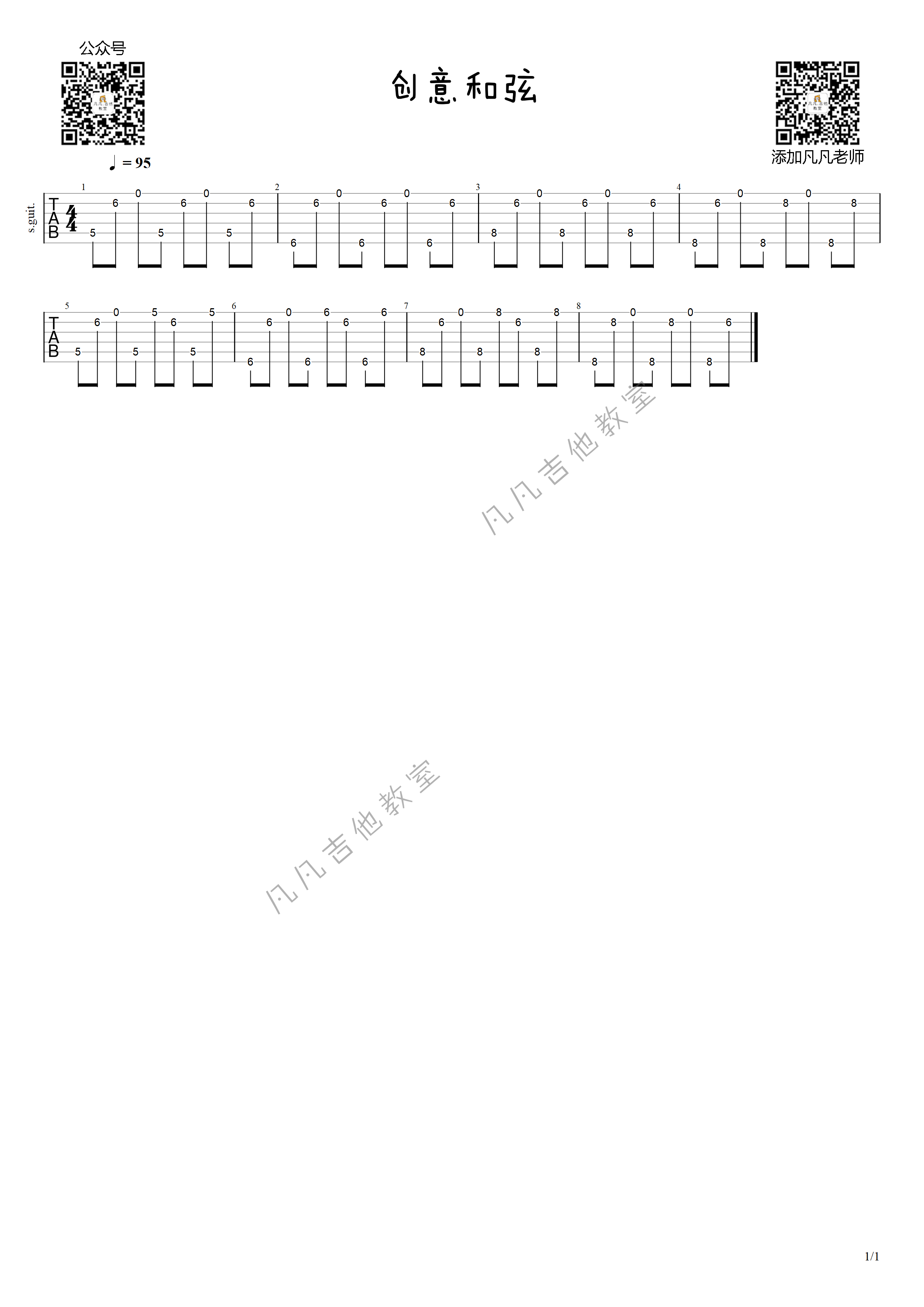 创意和弦吉他六线谱 凡凡吉他教室 E调