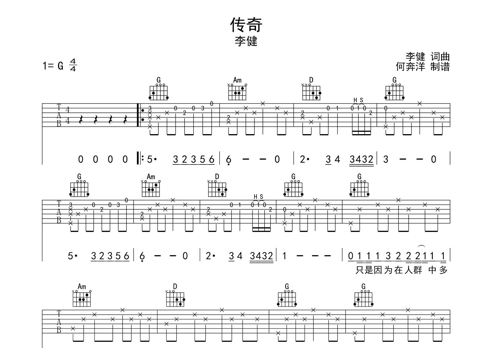 传奇吉他六线谱 李健 飞韵吉他 G调 