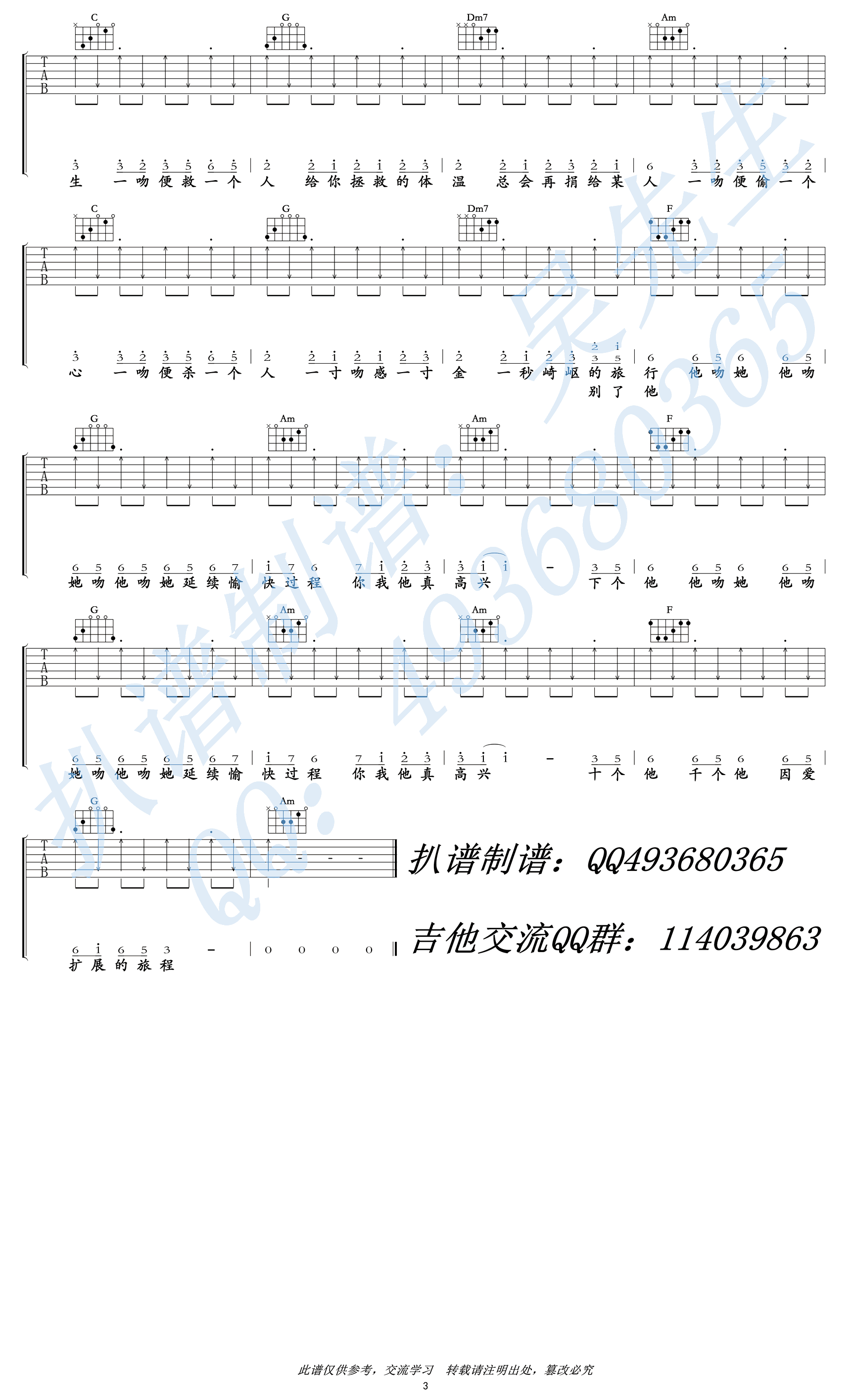 处处吻吉他六线谱 杨千嬅 吴先生 C调