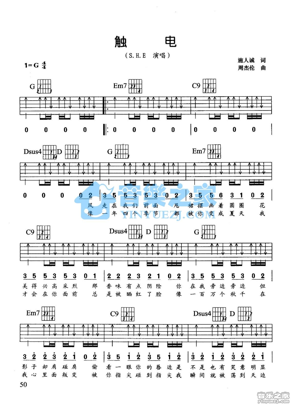 触电吉他六线谱 S.H.E 音乐之家 G调