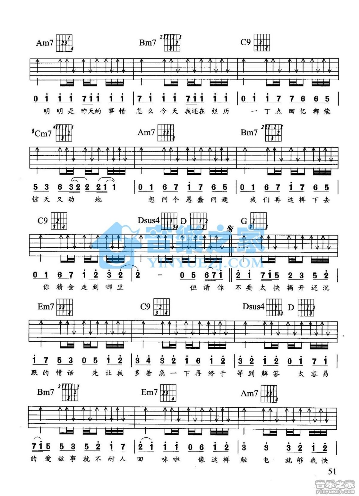 触电吉他六线谱 S.H.E 音乐之家 G调