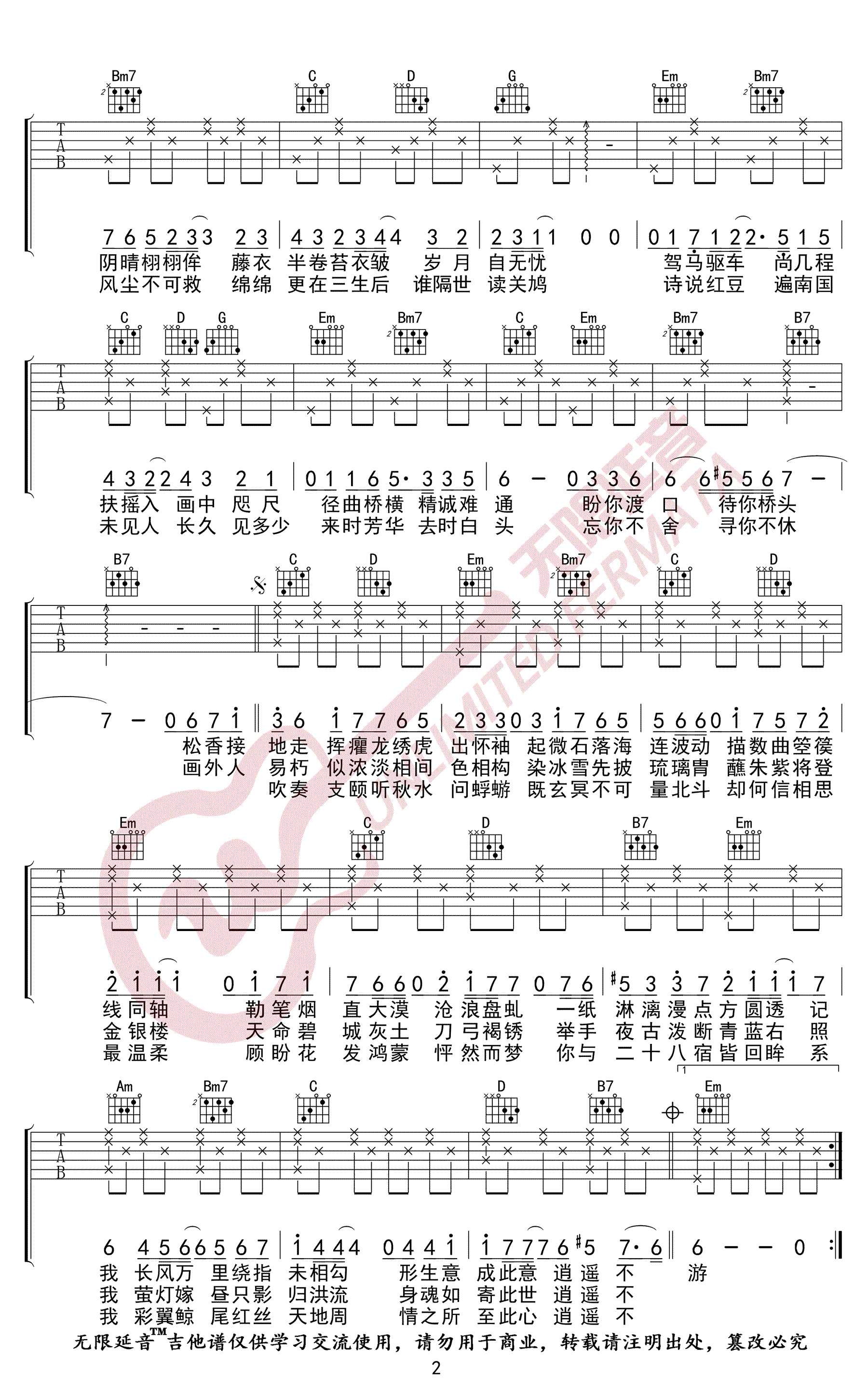 吹梦到西洲吉他六线谱 黄诗扶 无限延音 G调