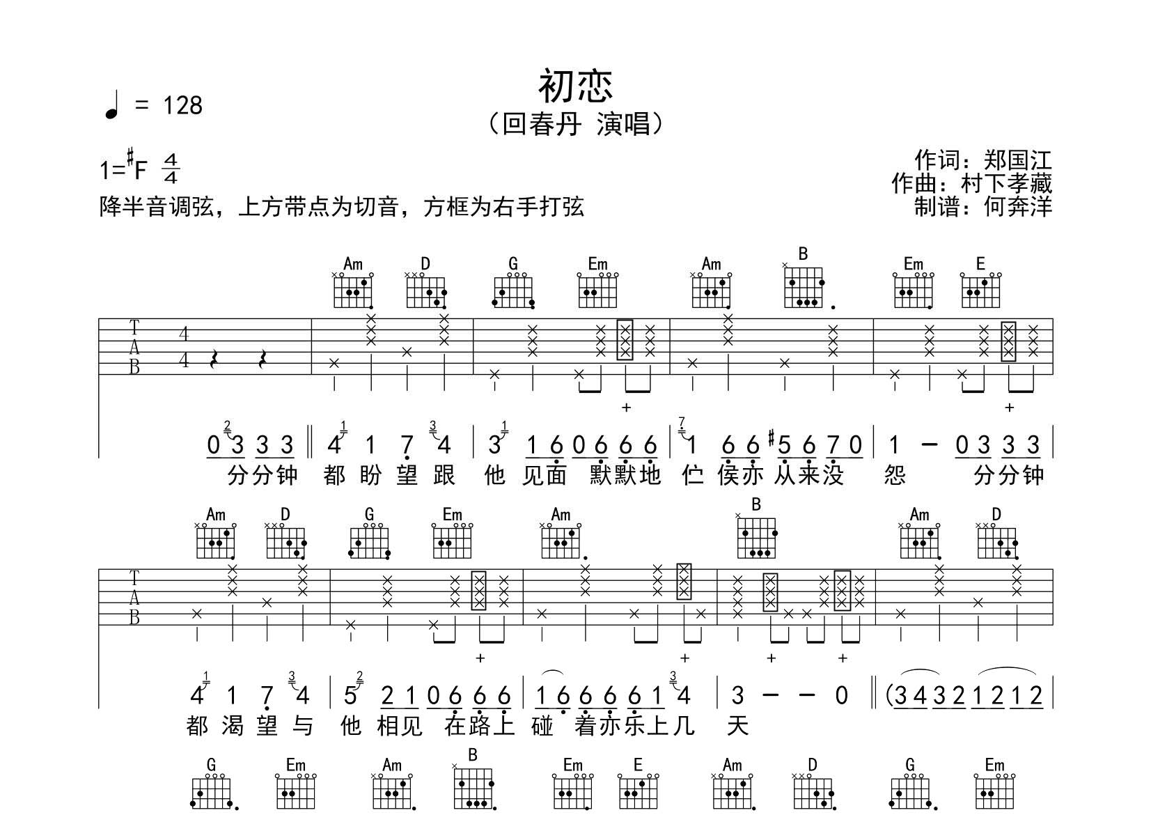初恋吉他六线谱 回春丹乐队 飞韵吉他 G调