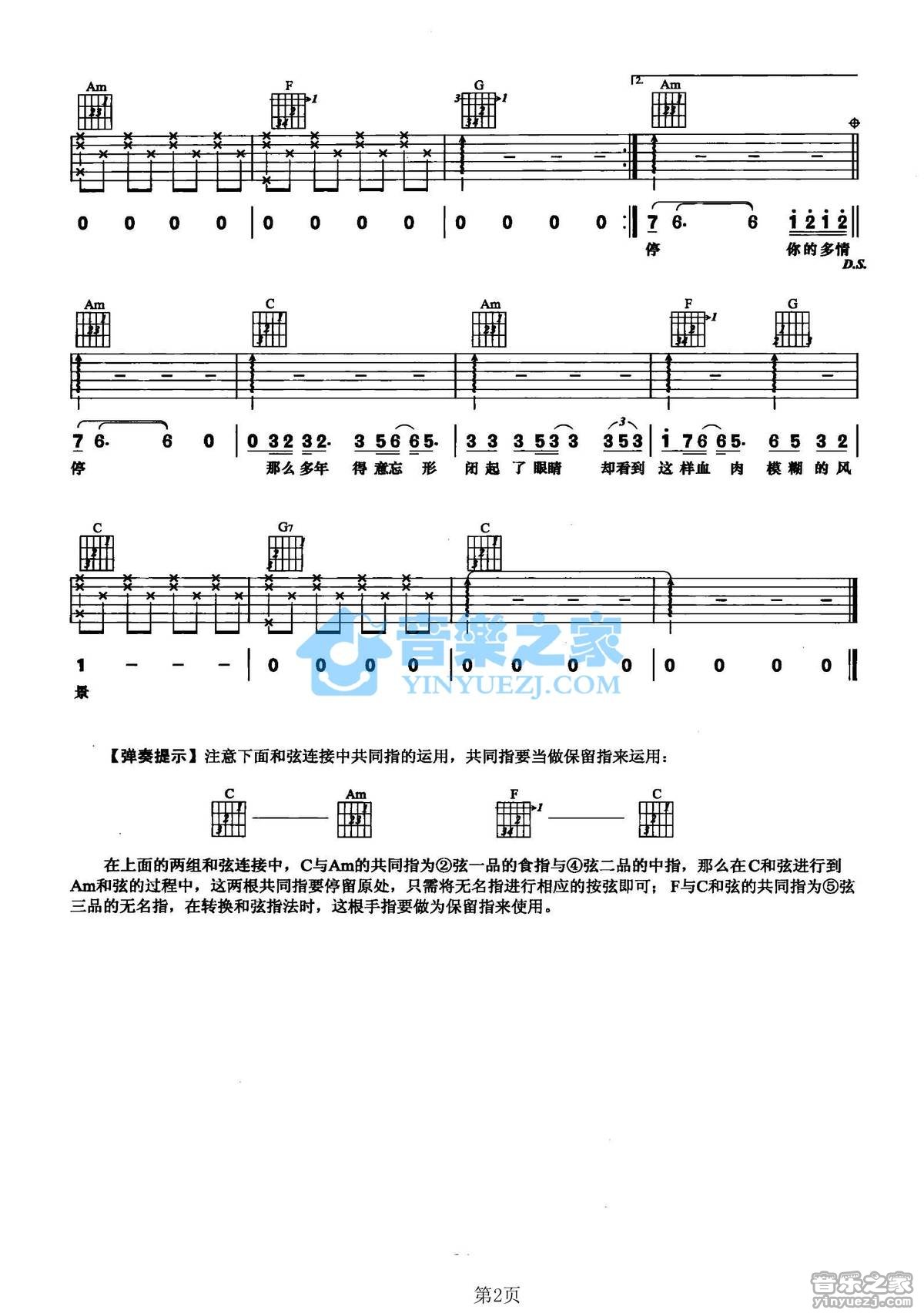 出卖吉他六线谱 小刚 音乐之家 C调 