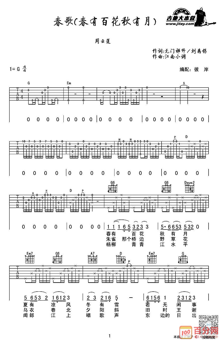 春歌吉他六线谱 周云蓬 吉他大本营 G调