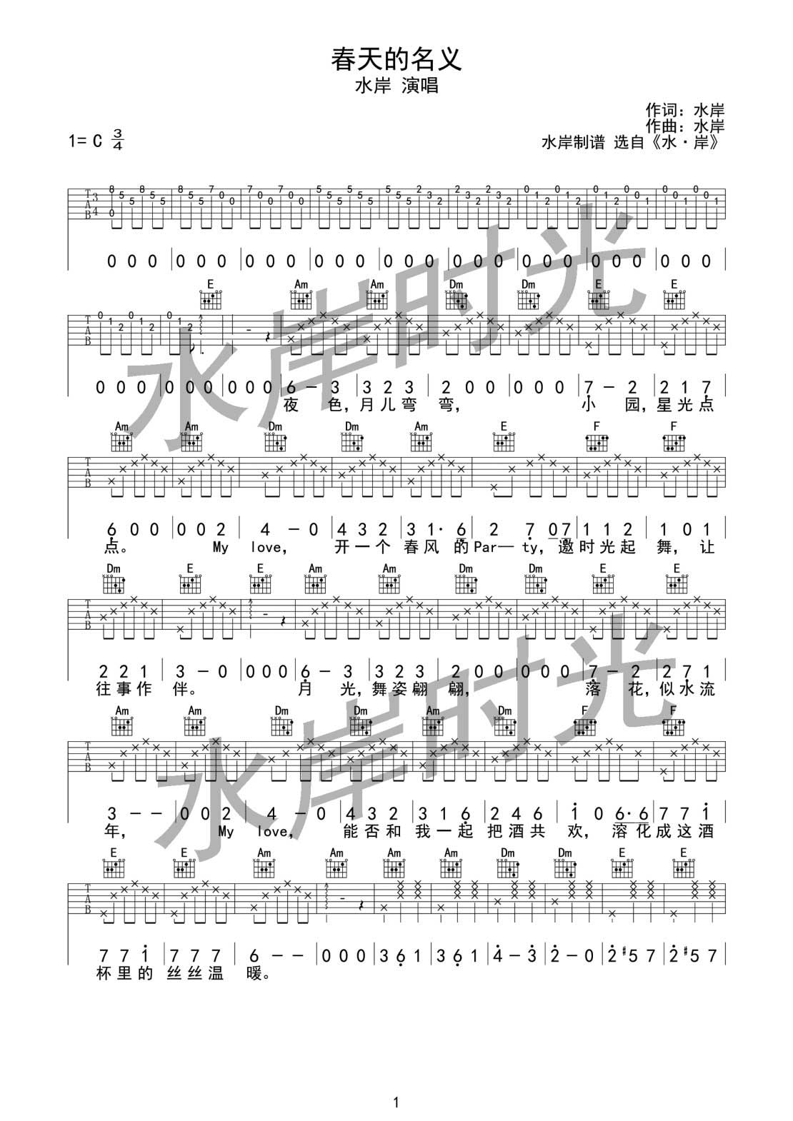 春天的名义吉他六线谱 水岸 水岸时光 C调
