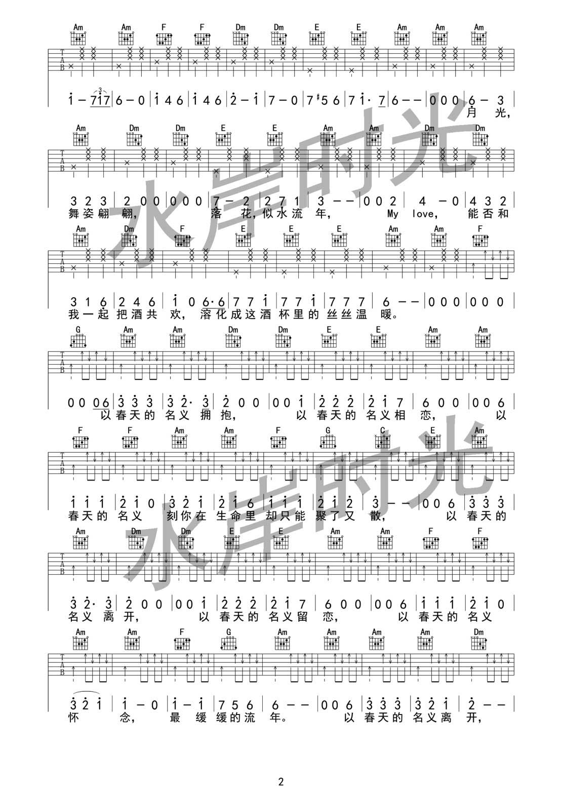 春天的名义吉他六线谱 水岸 水岸时光 C调