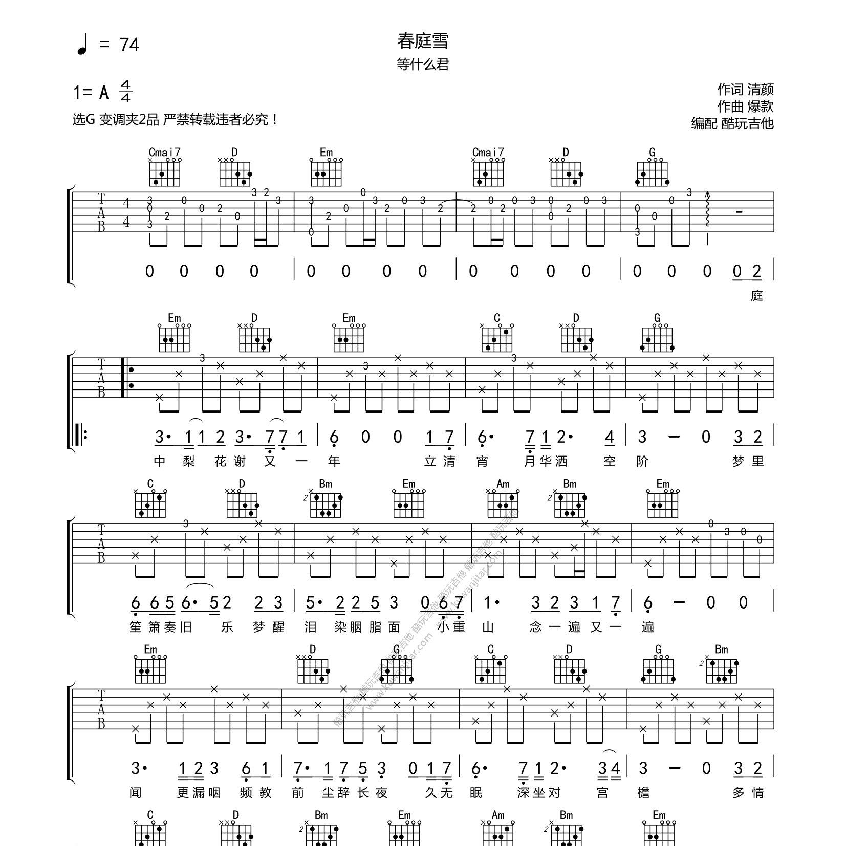 春庭雪吉他六线谱 等什么君 酷玩吉他 G调