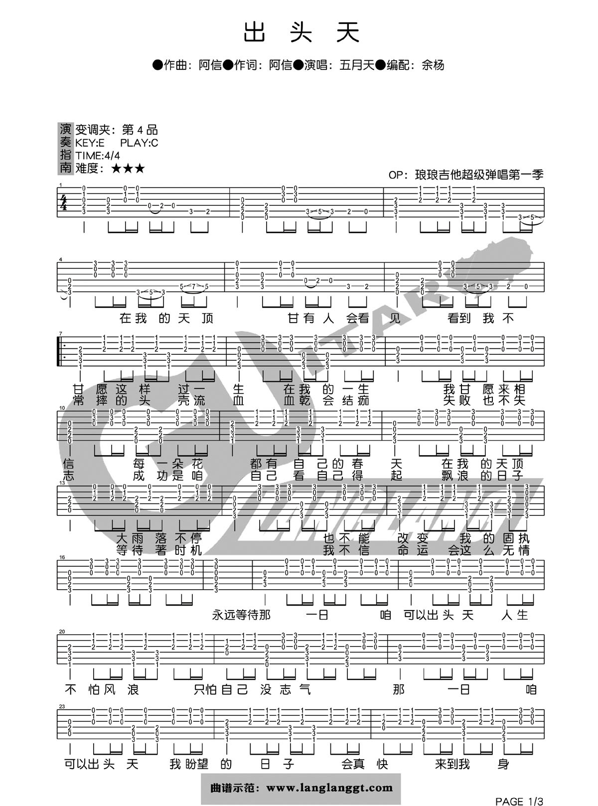 出头天吉他六线谱 五月天 琅琅吉他 C调