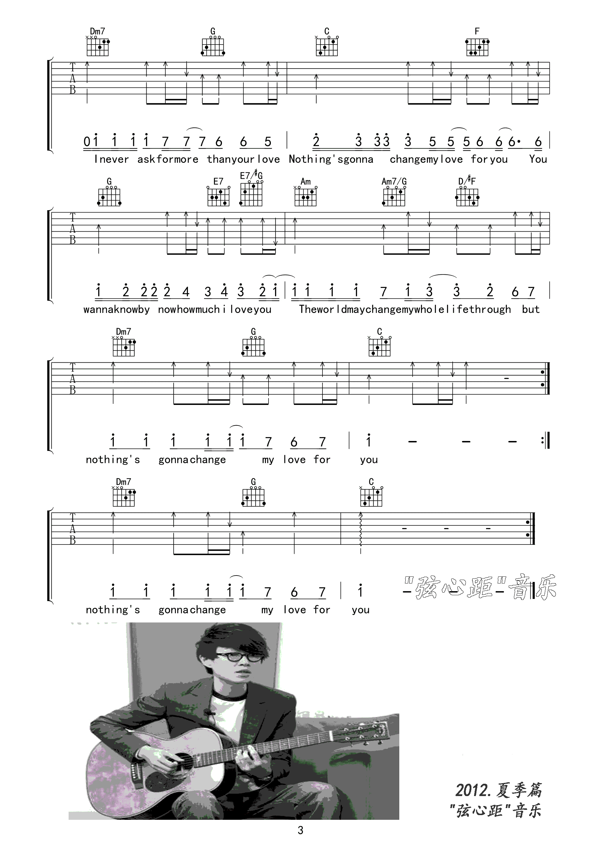 此爱永不变吉他六线谱 方大同 弦心距 C调