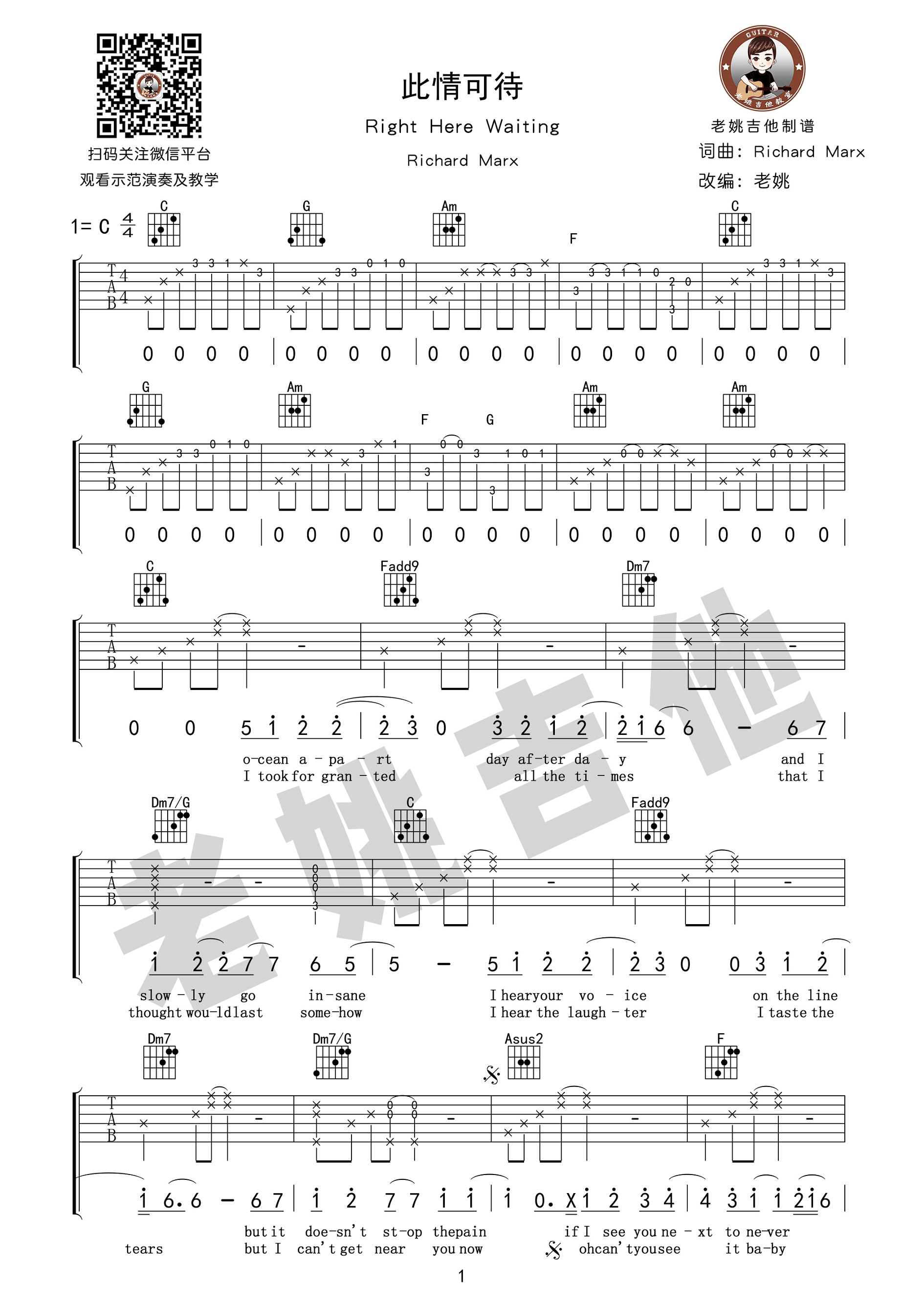 此情可待吉他六线谱 RichardMarx 老姚吉他 C调