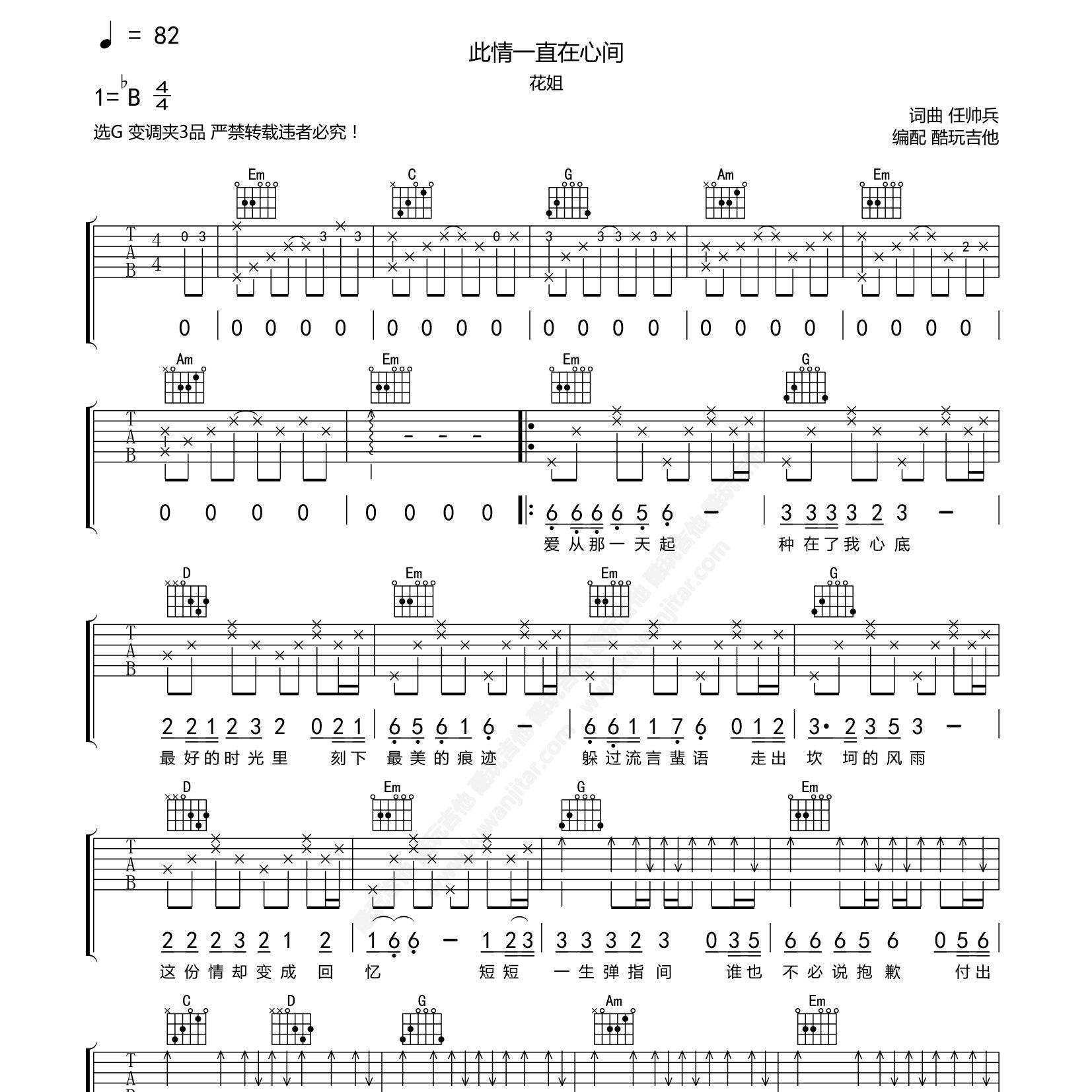此情一直在心间吉他六线谱 花姐 酷玩吉他 G调
