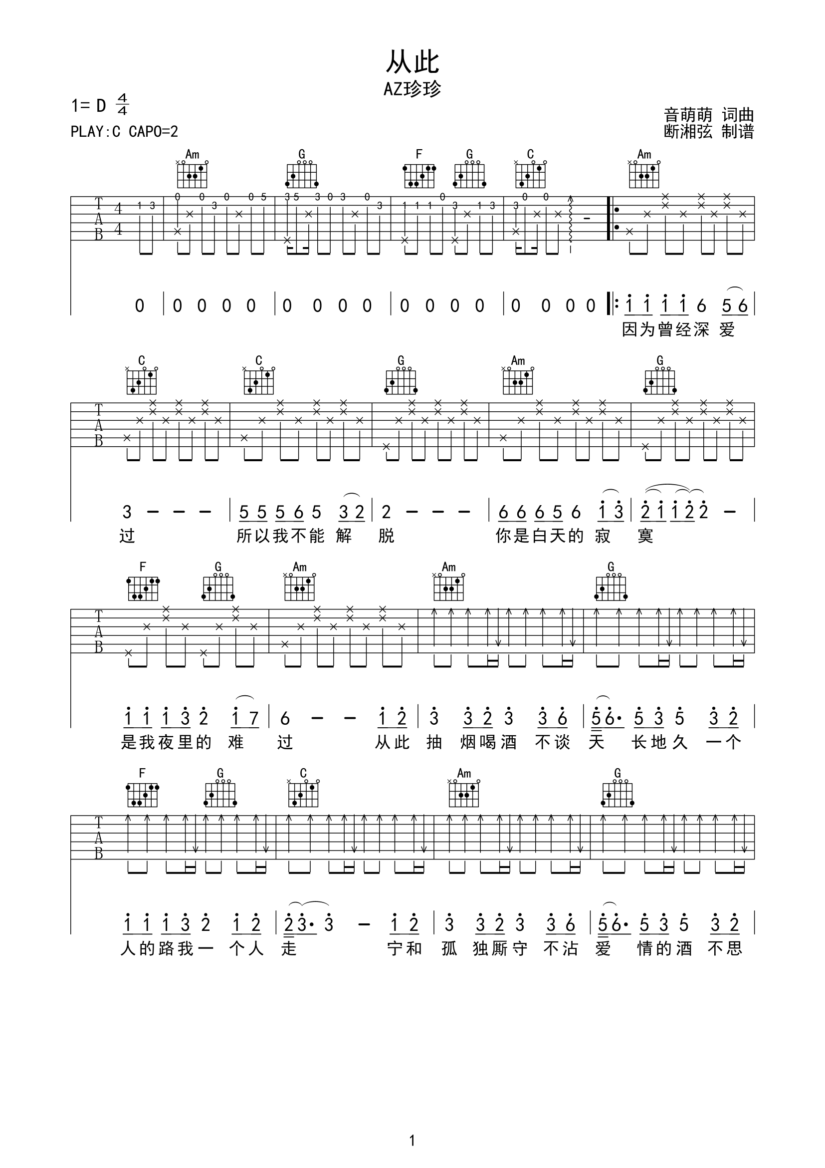 从此吉他六线谱 AZ珍珍 陈浣琴 C调