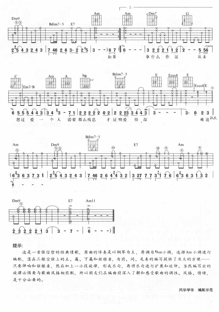 从开始到现在吉他六线谱 张信哲 风华艺校 C调