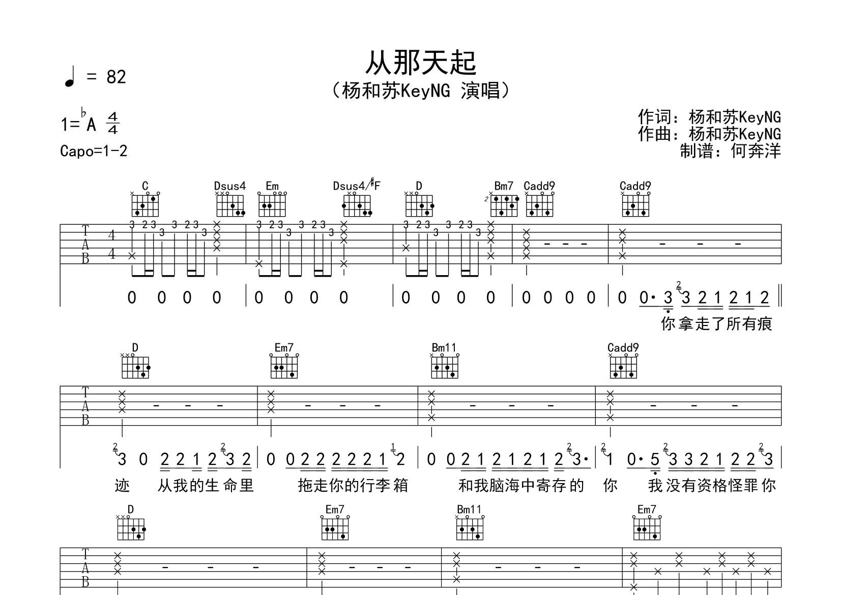 从那天起吉他六线谱 杨和苏KeyNG 飞韵吉他 G调
