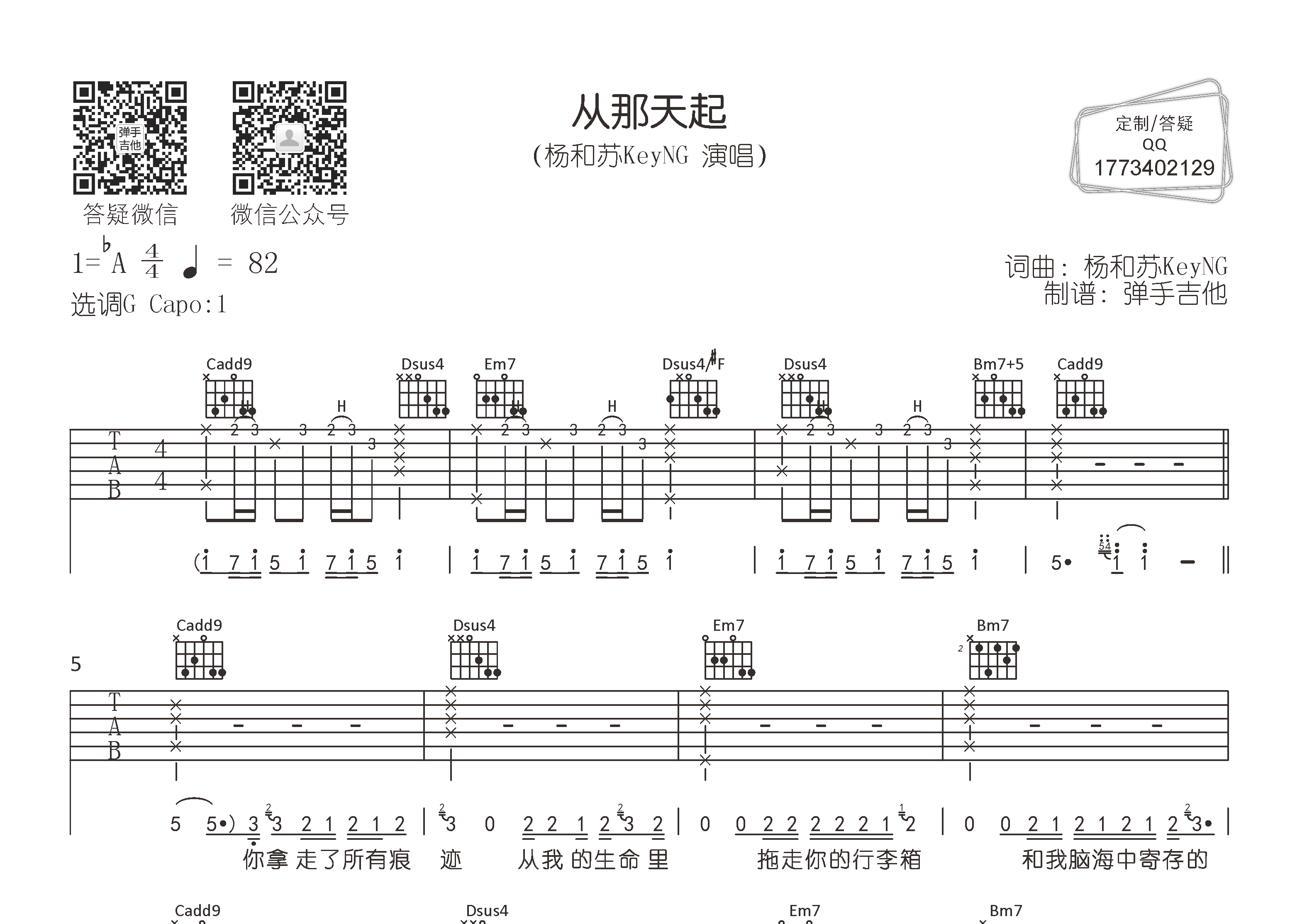 从那天起吉他六线谱 杨和苏KeyNG 弹手吉他 G调