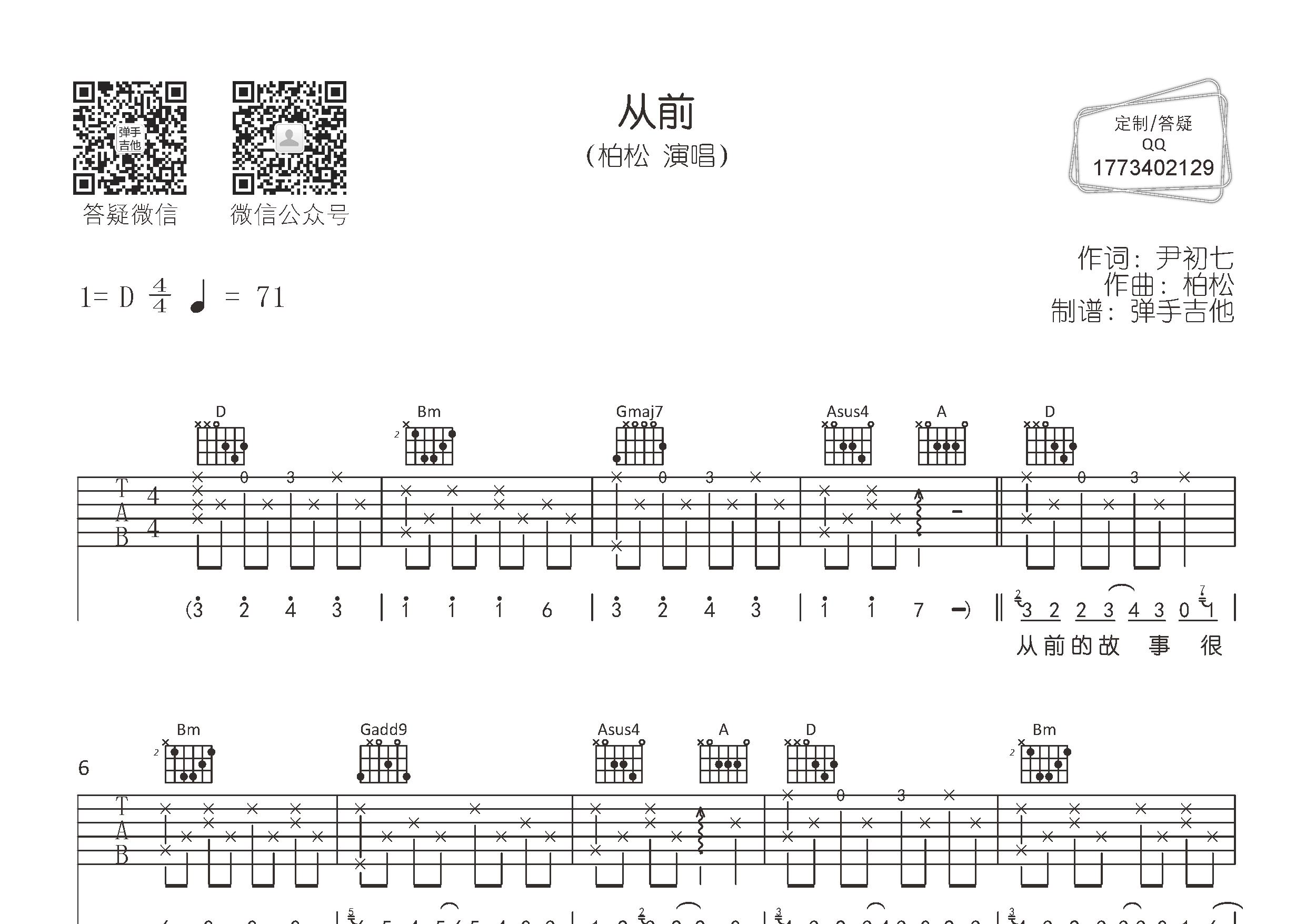 从前吉他六线谱 柏松 弹手吉他 D调 