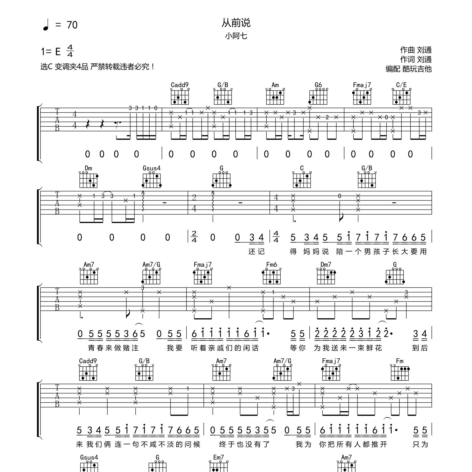 从前说吉他六线谱 小阿七 酷玩吉他 C调