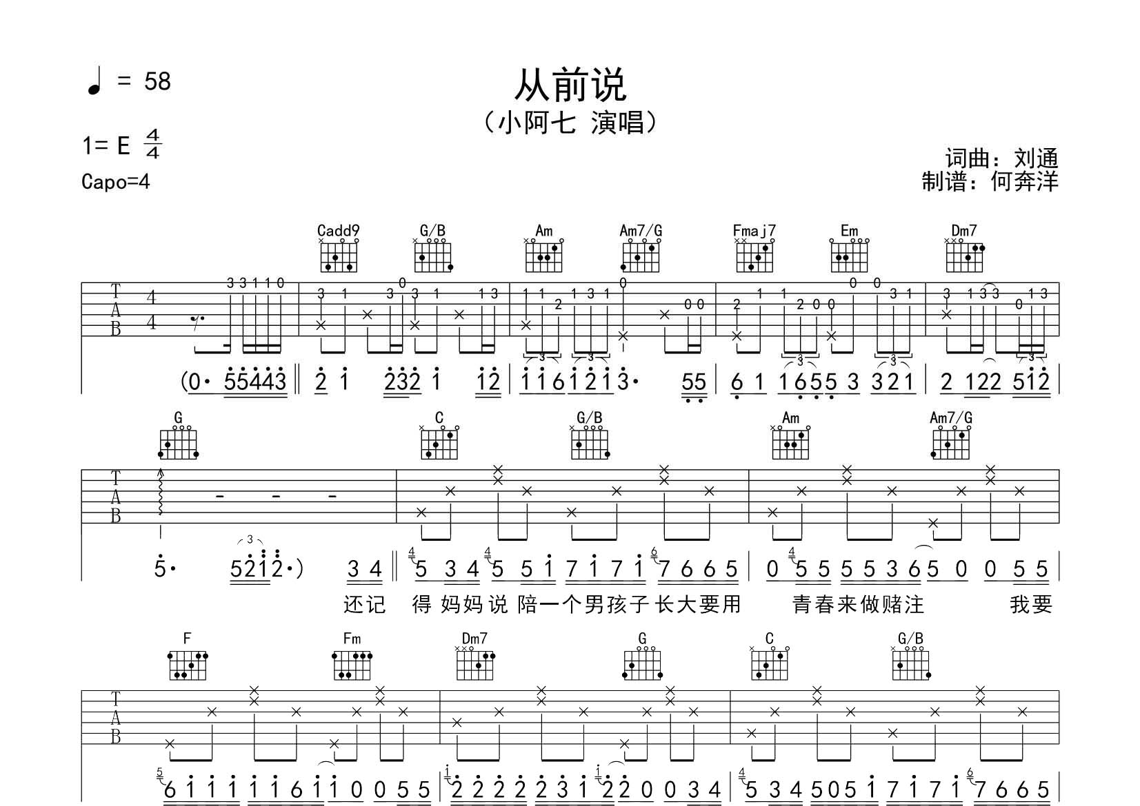 从前说吉他六线谱 小阿七 飞韵吉他 C调