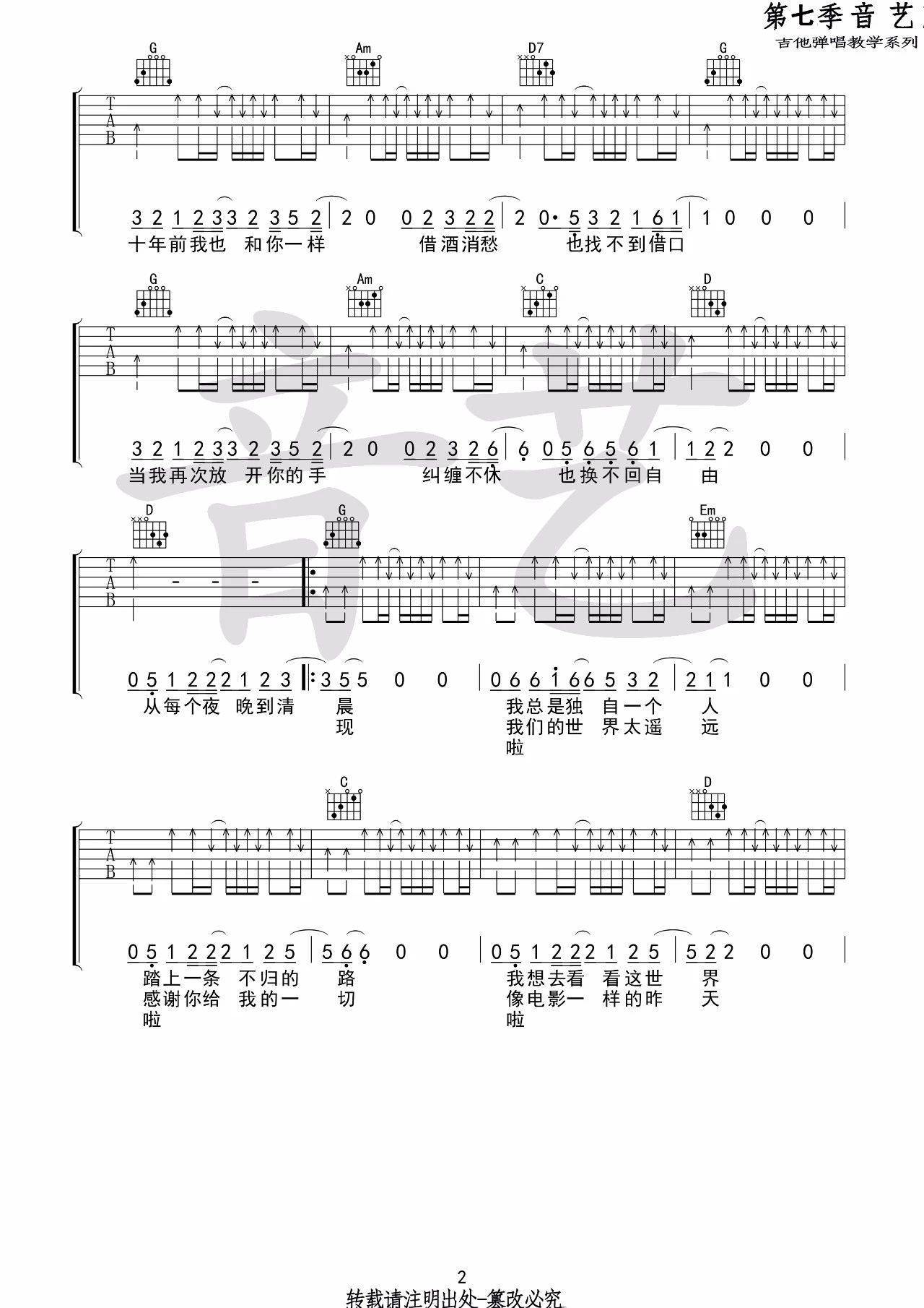 从夜晚到清晨吉他六线谱 贰佰 音艺吉他 G调