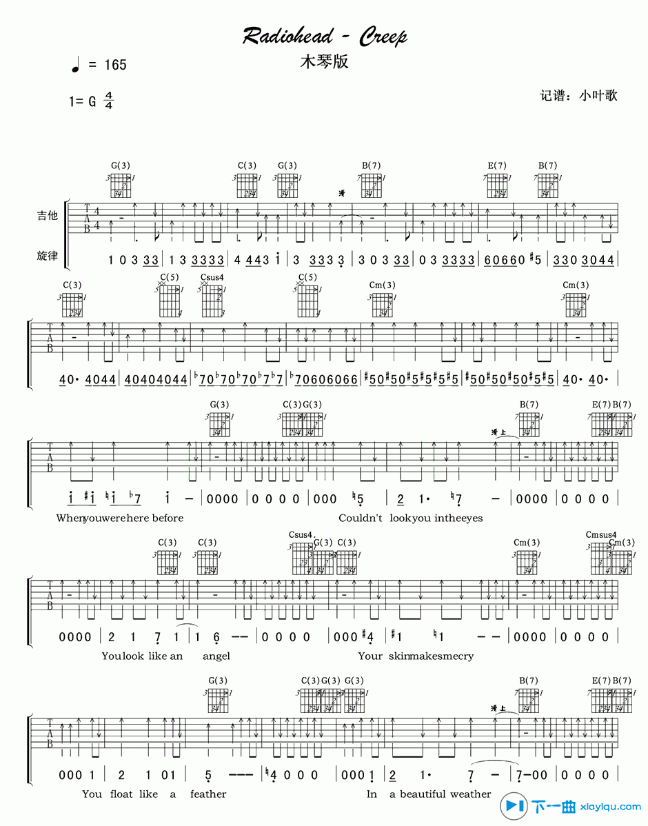 creep吉他六线谱 Radiohea 小叶歌吉他 G调