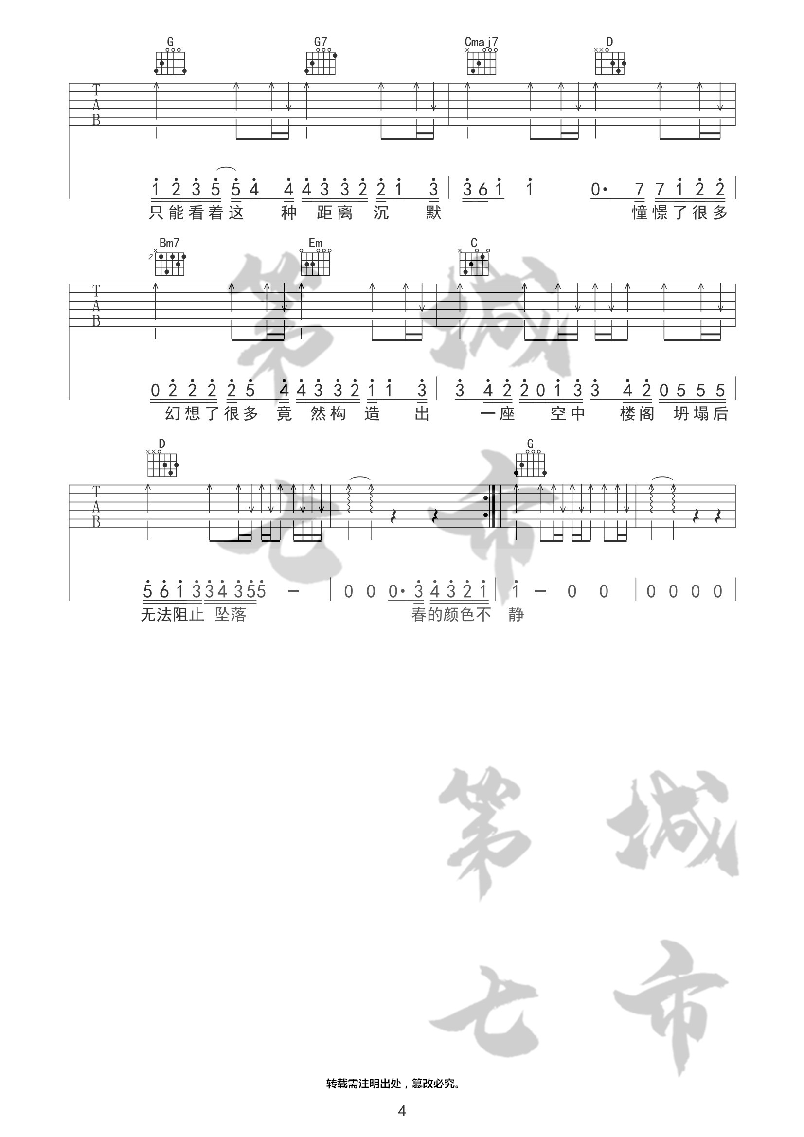 错季吉他六线谱 秋原依 第七城市 G调