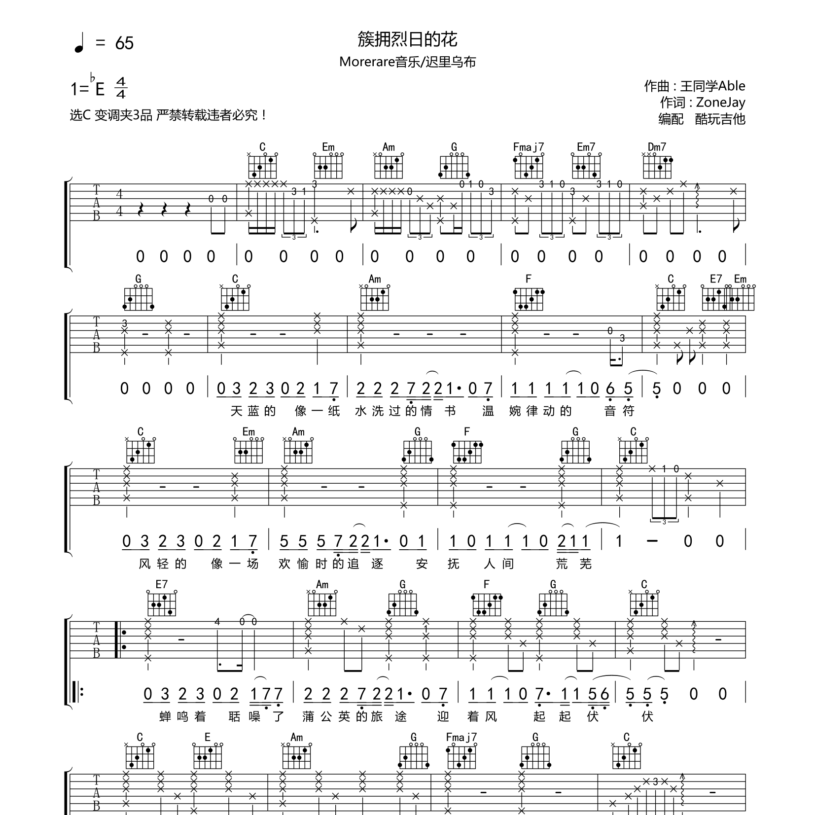 簇拥烈日的花吉他六线谱 Morerare音乐 迟里乌 酷玩吉他 C调