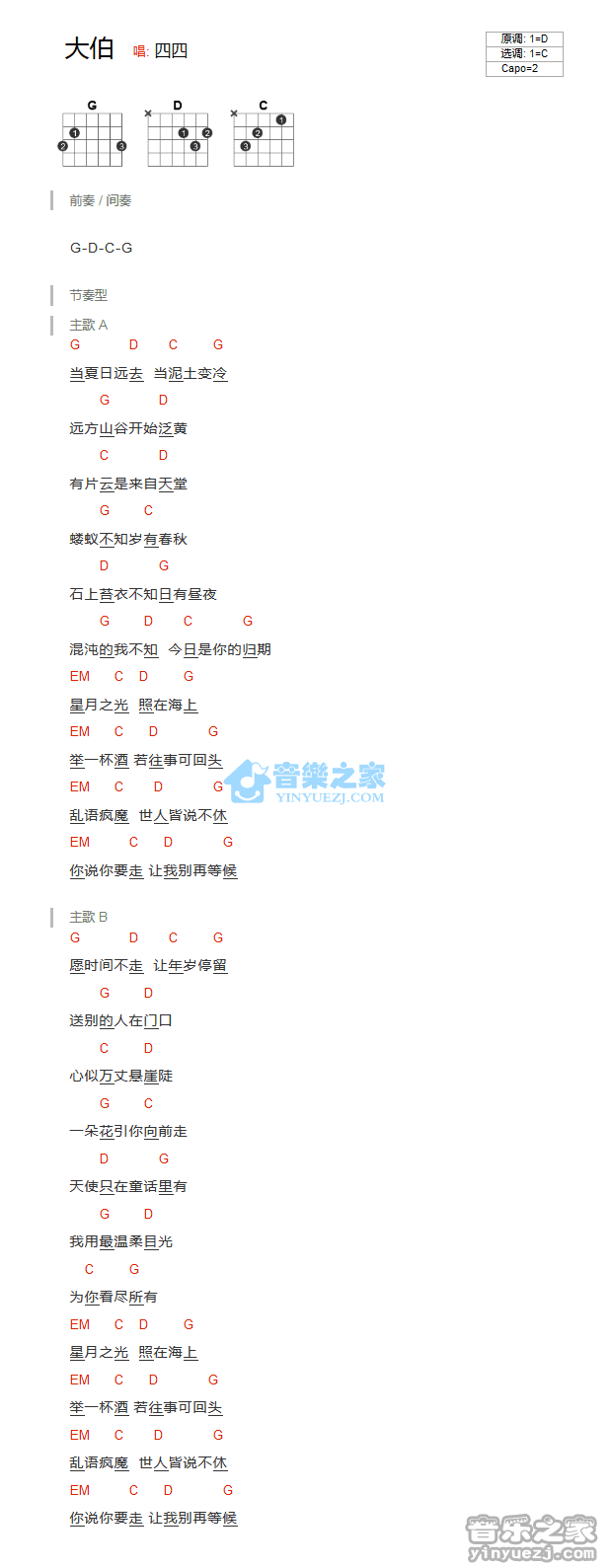 大伯吉他六线谱 四四 音乐之家 C调