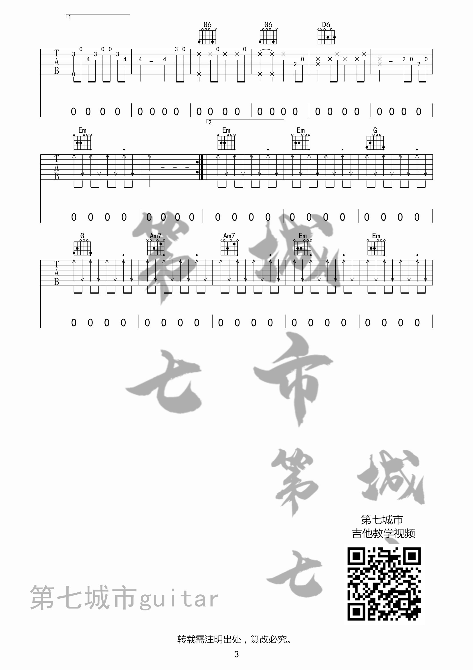 大风吹吉他六线谱 王赫野 第七城市 G调