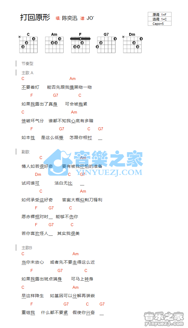 打回原形吉他六线谱 陈奕迅 音乐之家 C调