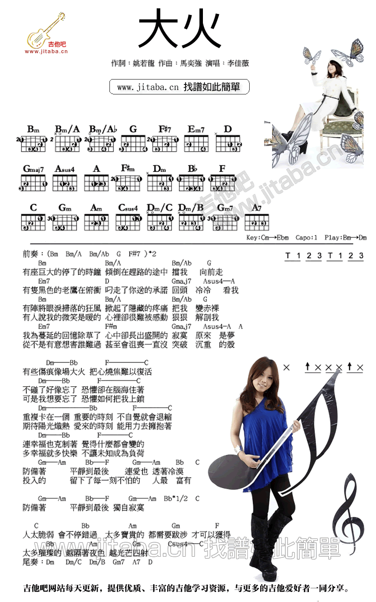 大火吉他六线谱 李佳薇 吉他吧 B调