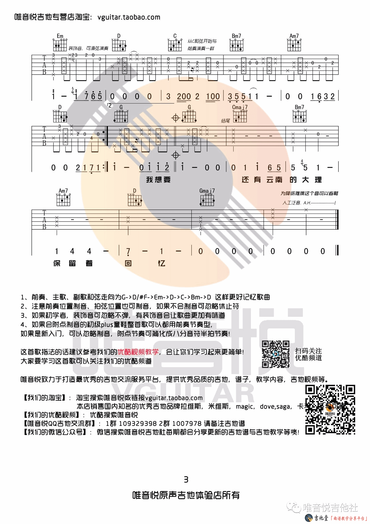 带你去旅行吉他六线谱 校长 唯音悦 G调