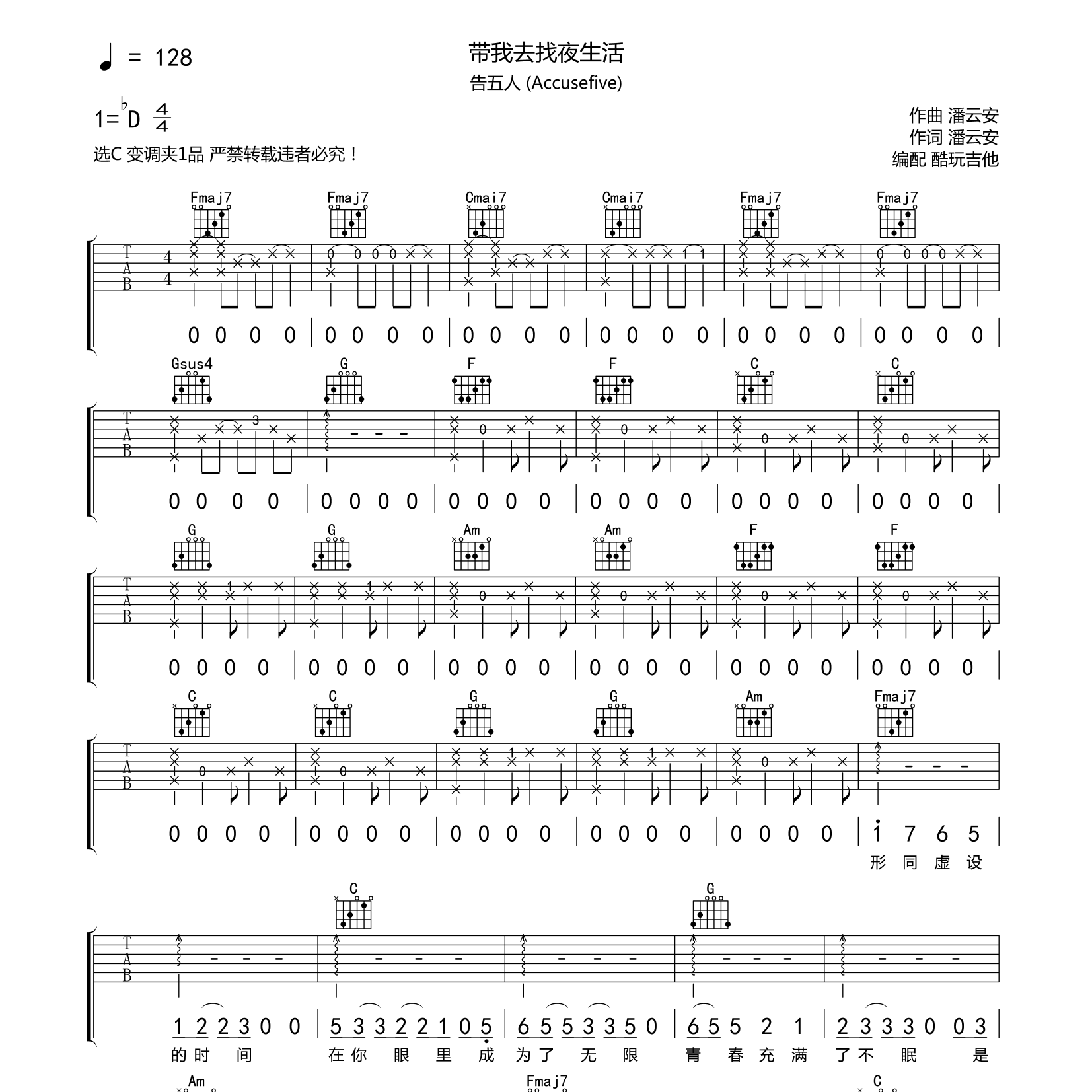 带我去找夜生活吉他六线谱 告五人 酷玩吉他 C调