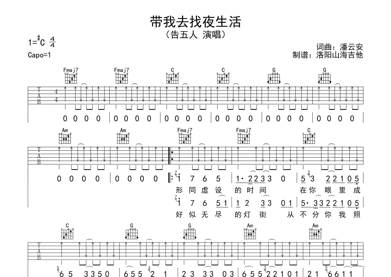 带我去找夜生活吉他六线谱 告五人 飞韵吉他 C调