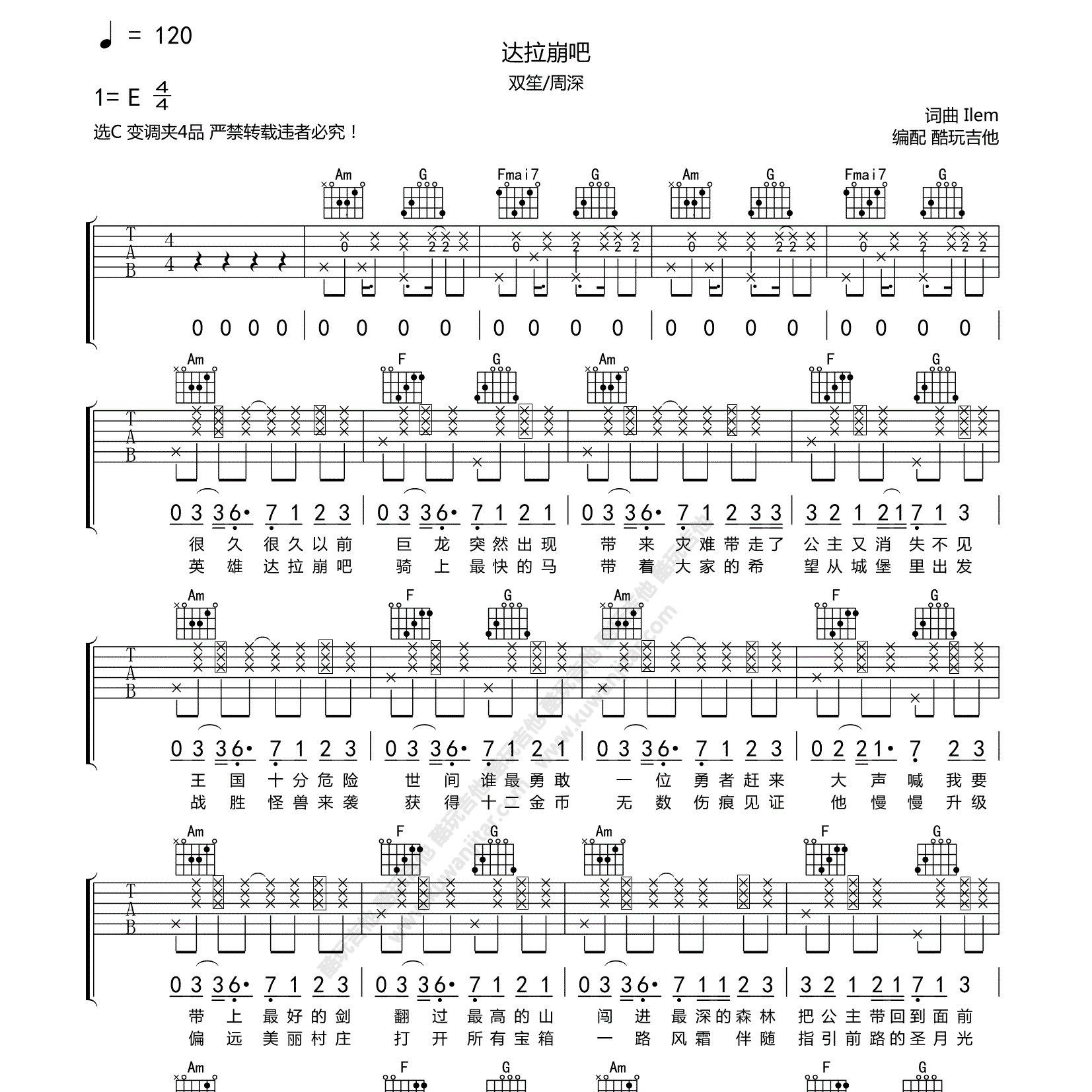 达拉崩吧吉他六线谱 双笙 周深 酷玩吉他 C调