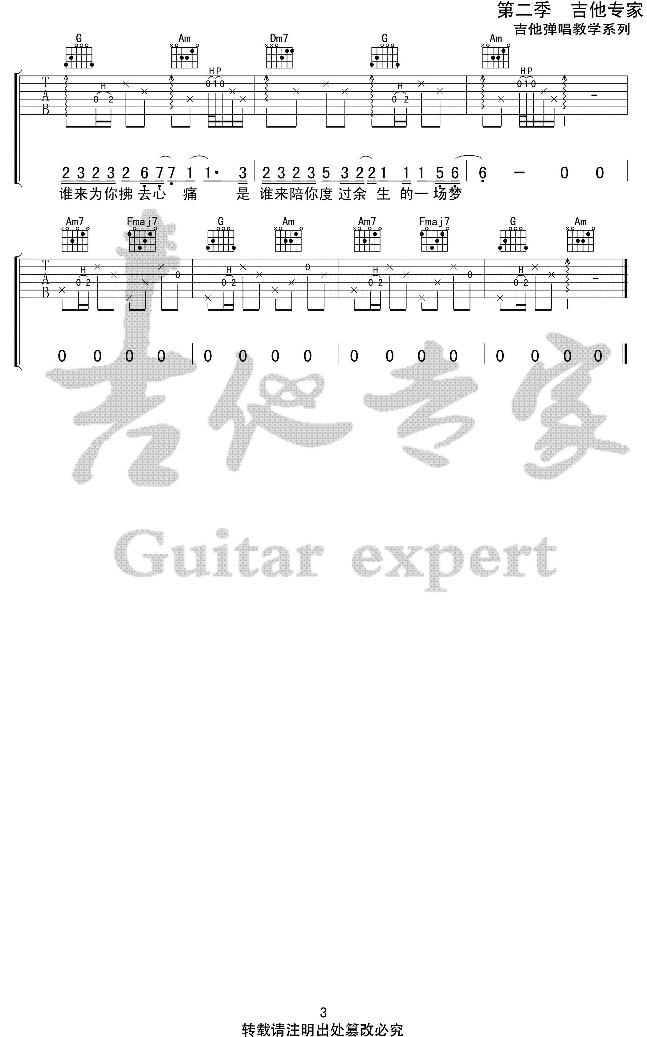 大梦吉他六线谱 枯木逢春 吉他专家 F调