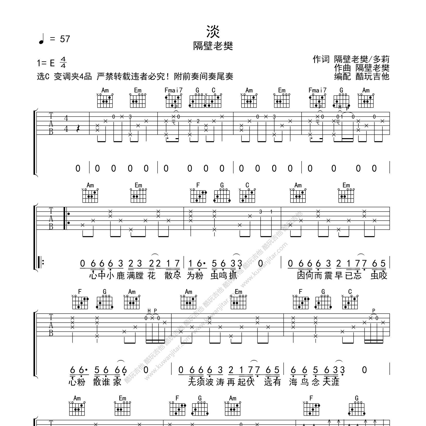 淡吉他六线谱 隔壁老樊 酷玩吉他 C调 