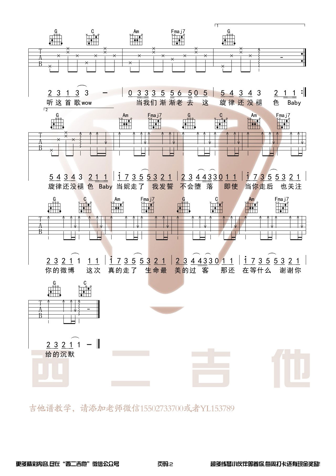 当妮走了吉他六线谱 徐真真 西二吉他 C调