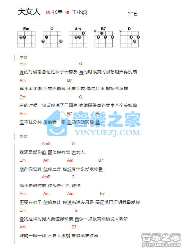 大女人吉他六线谱 张宇 音乐之家 E调 